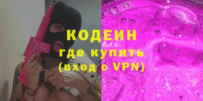 Кодеин напиток Lean (лин)  Сольвычегодск 